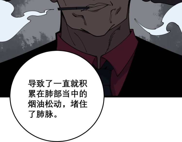 毒手巫医韩漫全集-第203话 公报私仇！无删减无遮挡章节图片 