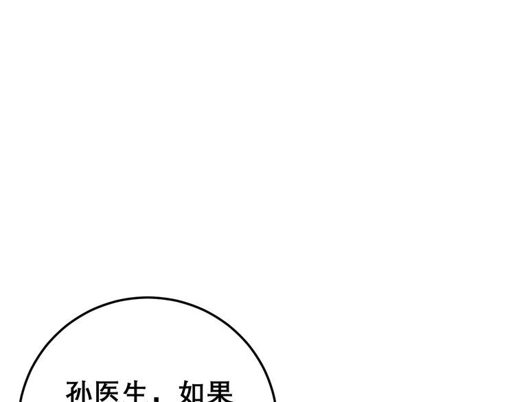 毒手巫医韩漫全集-第203话 公报私仇！无删减无遮挡章节图片 