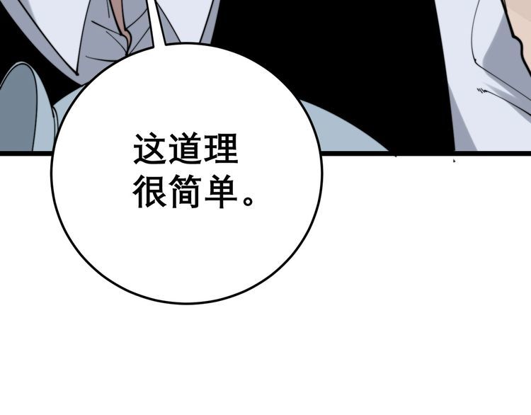 毒手巫医韩漫全集-第203话 公报私仇！无删减无遮挡章节图片 
