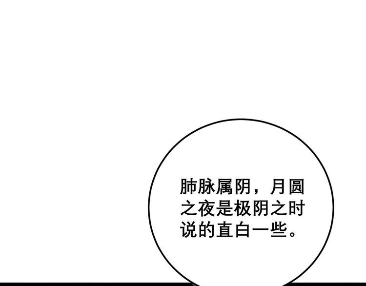毒手巫医韩漫全集-第203话 公报私仇！无删减无遮挡章节图片 