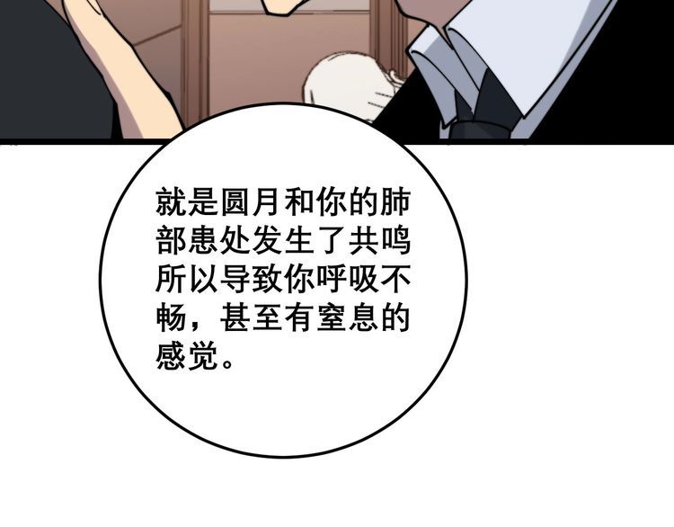 毒手巫医韩漫全集-第203话 公报私仇！无删减无遮挡章节图片 