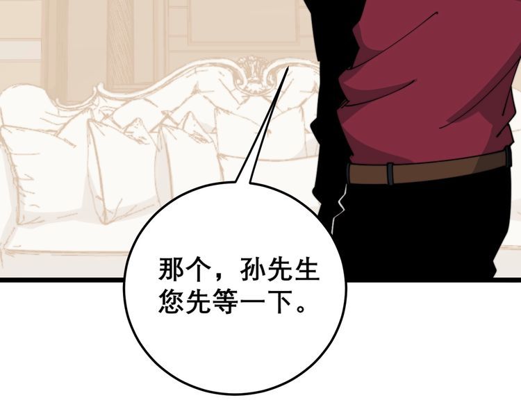 毒手巫医韩漫全集-第203话 公报私仇！无删减无遮挡章节图片 