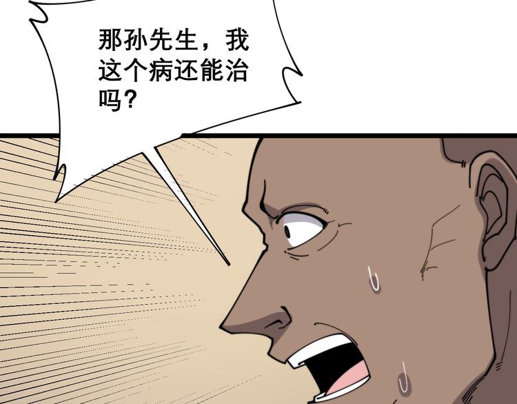 毒手巫医韩漫全集-第203话 公报私仇！无删减无遮挡章节图片 