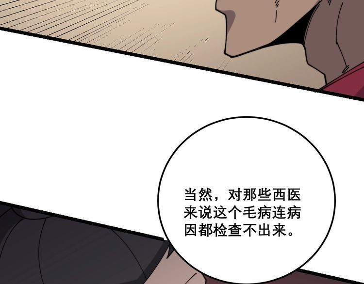 毒手巫医韩漫全集-第203话 公报私仇！无删减无遮挡章节图片 