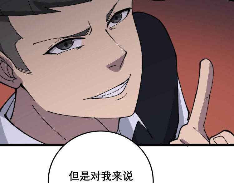 毒手巫医韩漫全集-第203话 公报私仇！无删减无遮挡章节图片 