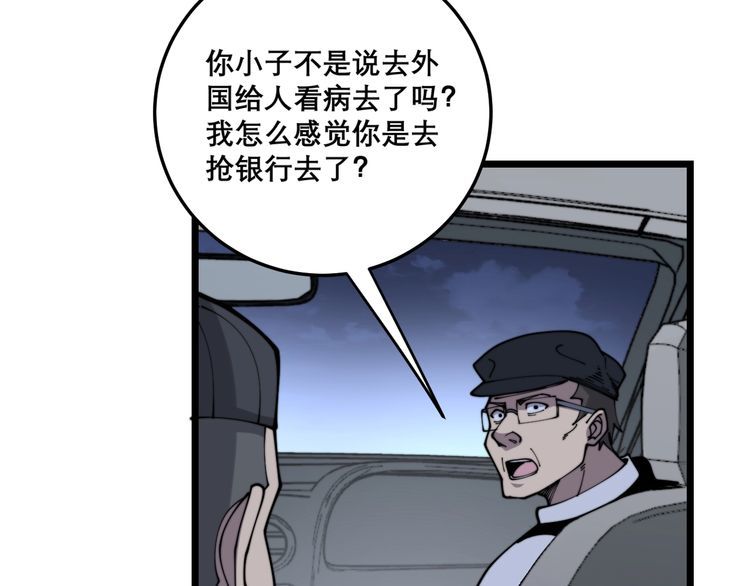毒手巫医韩漫全集-第205话 突如其来无删减无遮挡章节图片 