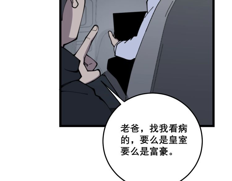 毒手巫医韩漫全集-第205话 突如其来无删减无遮挡章节图片 