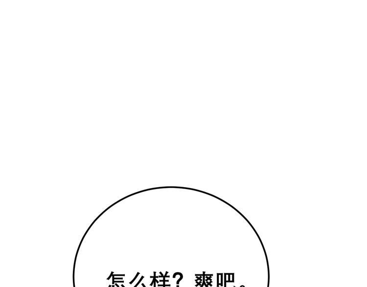 毒手巫医韩漫全集-第206话 开心碰碰乐无删减无遮挡章节图片 