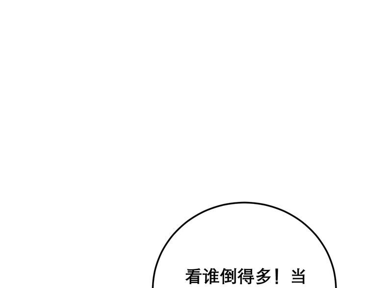 毒手巫医韩漫全集-第206话 开心碰碰乐无删减无遮挡章节图片 