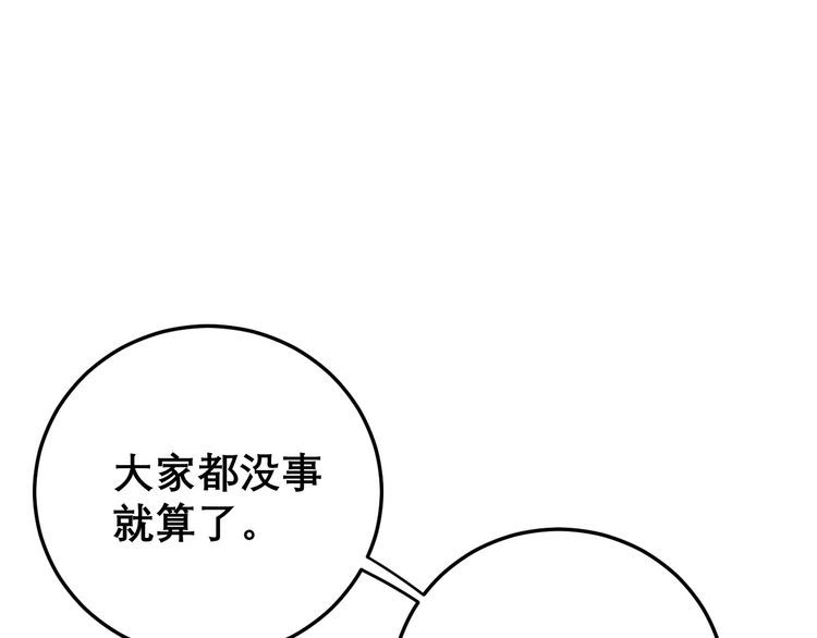 毒手巫医韩漫全集-第206话 开心碰碰乐无删减无遮挡章节图片 