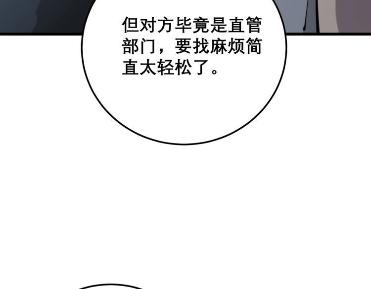 毒手巫医韩漫全集-第206话 开心碰碰乐无删减无遮挡章节图片 