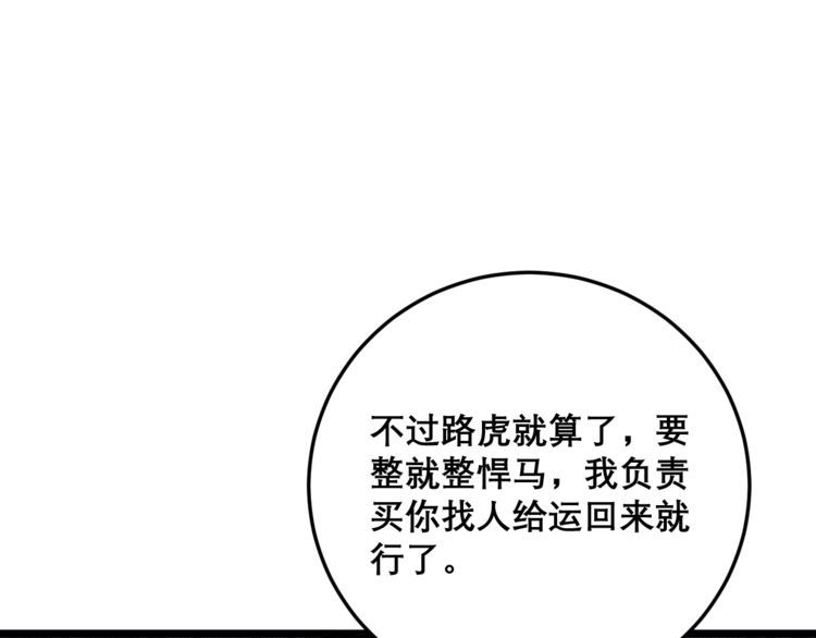 毒手巫医韩漫全集-第206话 开心碰碰乐无删减无遮挡章节图片 