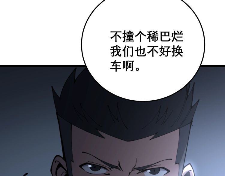 毒手巫医韩漫全集-第206话 开心碰碰乐无删减无遮挡章节图片 