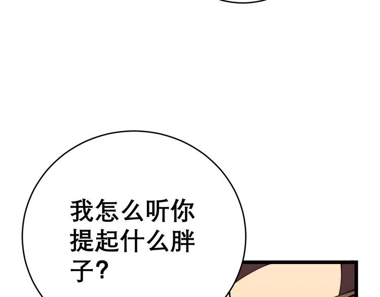 毒手巫医韩漫全集-第207话 寻衅滋事无删减无遮挡章节图片 