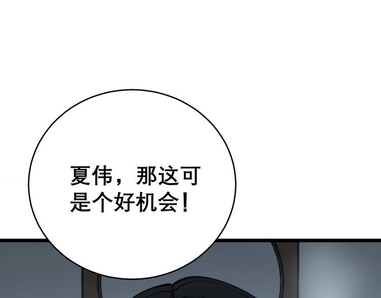毒手巫医韩漫全集-第207话 寻衅滋事无删减无遮挡章节图片 
