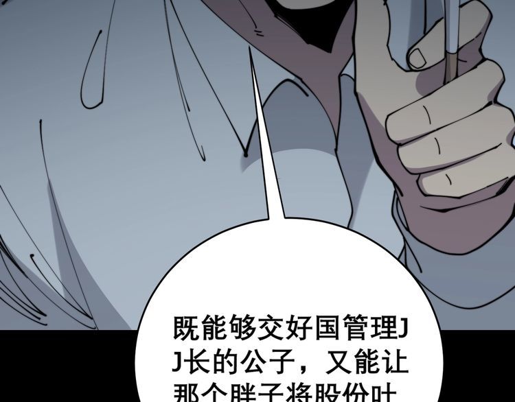 毒手巫医韩漫全集-第207话 寻衅滋事无删减无遮挡章节图片 