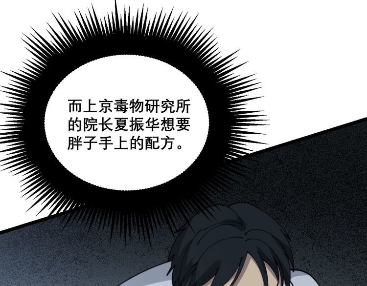 毒手巫医韩漫全集-第207话 寻衅滋事无删减无遮挡章节图片 