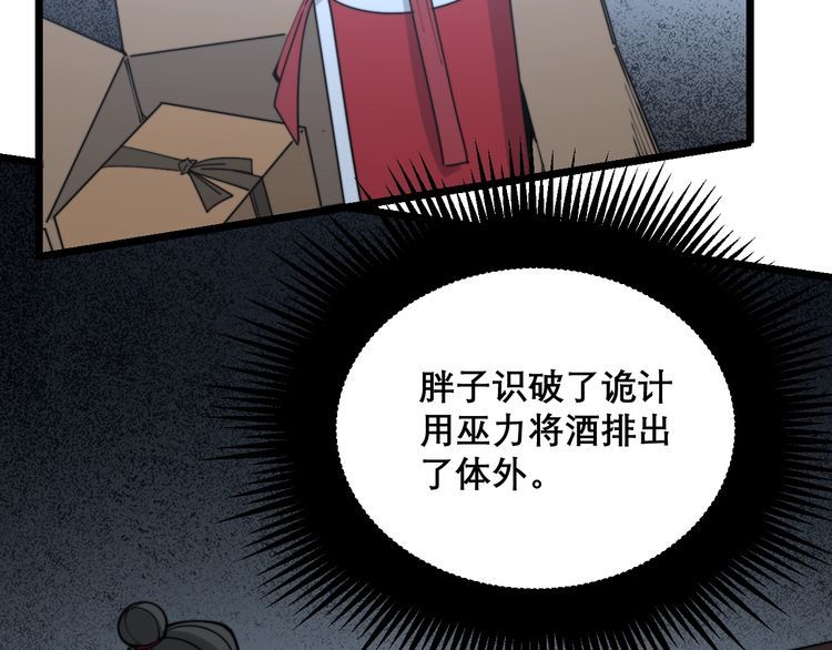 毒手巫医韩漫全集-第207话 寻衅滋事无删减无遮挡章节图片 