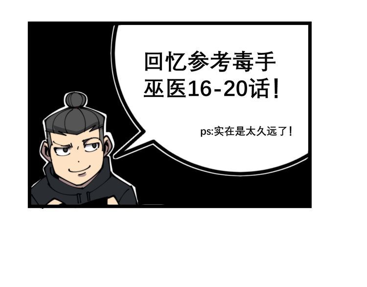 毒手巫医韩漫全集-第207话 寻衅滋事无删减无遮挡章节图片 