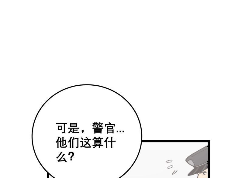 毒手巫医韩漫全集-第207话 寻衅滋事无删减无遮挡章节图片 