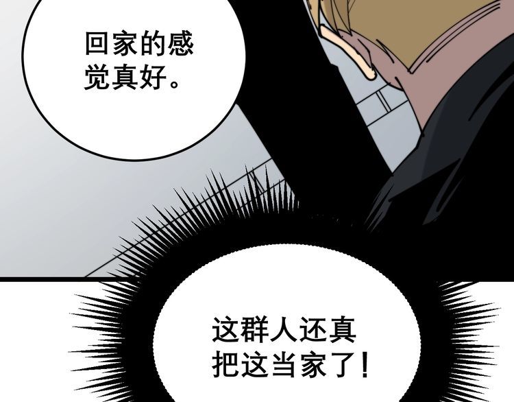 毒手巫医韩漫全集-第207话 寻衅滋事无删减无遮挡章节图片 