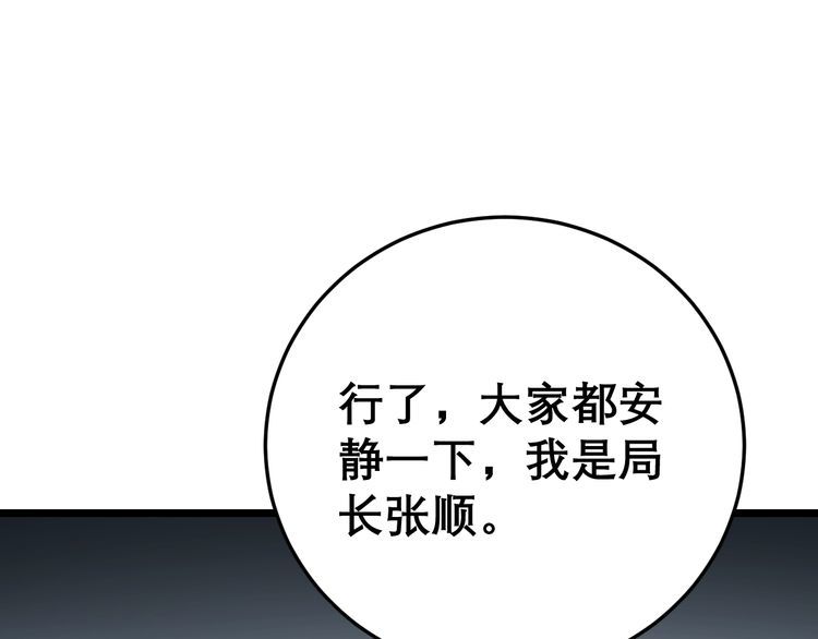 毒手巫医韩漫全集-第207话 寻衅滋事无删减无遮挡章节图片 