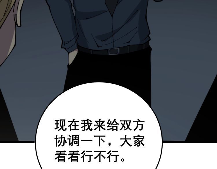 毒手巫医韩漫全集-第207话 寻衅滋事无删减无遮挡章节图片 