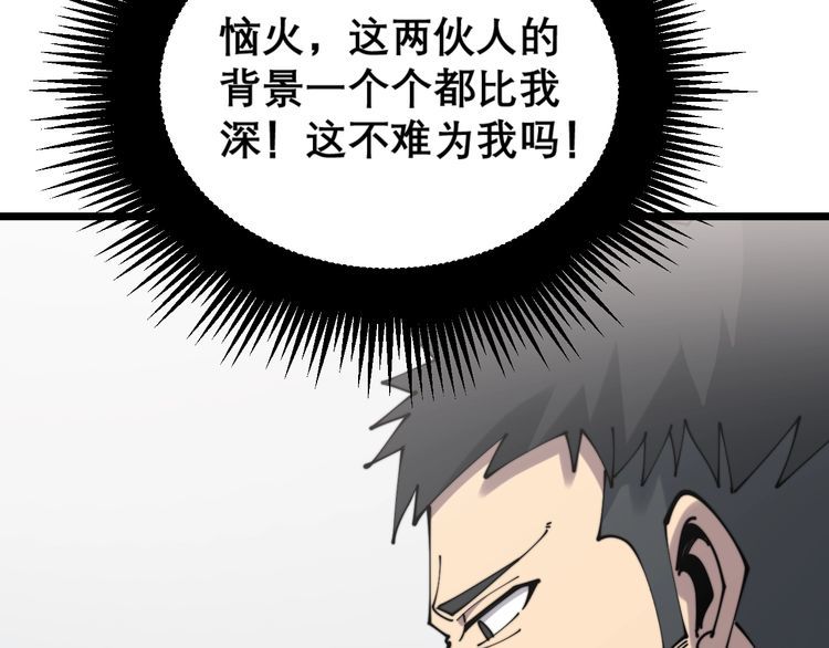 毒手巫医韩漫全集-第207话 寻衅滋事无删减无遮挡章节图片 