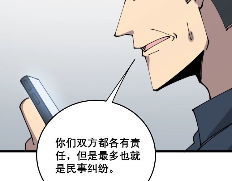 毒手巫医韩漫全集-第207话 寻衅滋事无删减无遮挡章节图片 