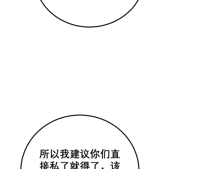 毒手巫医韩漫全集-第207话 寻衅滋事无删减无遮挡章节图片 