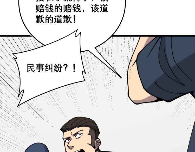 毒手巫医韩漫全集-第207话 寻衅滋事无删减无遮挡章节图片 