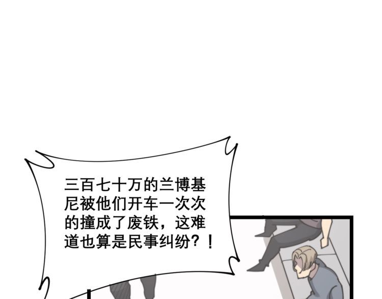 毒手巫医韩漫全集-第207话 寻衅滋事无删减无遮挡章节图片 