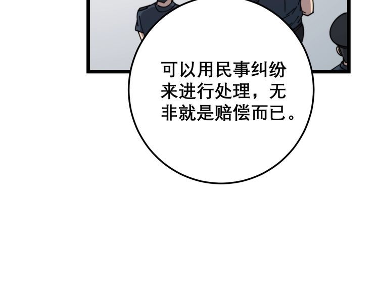 毒手巫医韩漫全集-第207话 寻衅滋事无删减无遮挡章节图片 