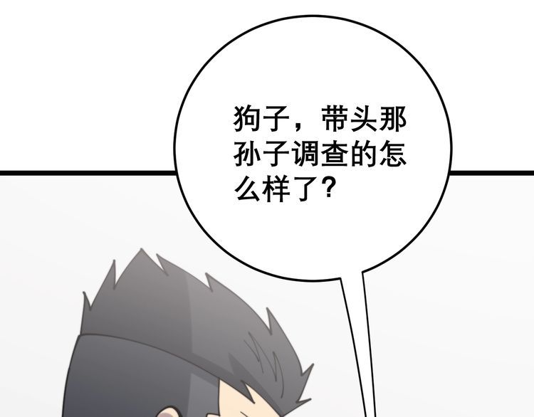 毒手巫医韩漫全集-第207话 寻衅滋事无删减无遮挡章节图片 