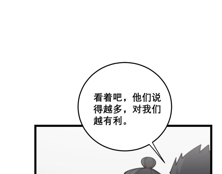 毒手巫医韩漫全集-第207话 寻衅滋事无删减无遮挡章节图片 