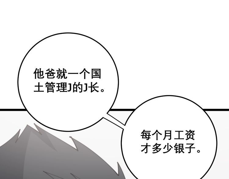 毒手巫医韩漫全集-第207话 寻衅滋事无删减无遮挡章节图片 