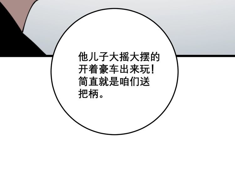 毒手巫医韩漫全集-第207话 寻衅滋事无删减无遮挡章节图片 