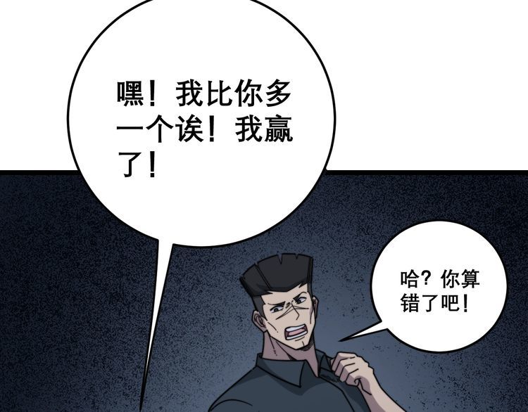 毒手巫医韩漫全集-第207话 寻衅滋事无删减无遮挡章节图片 