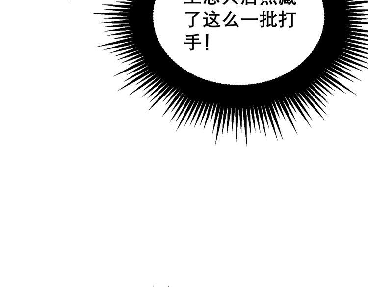 毒手巫医韩漫全集-第207话 寻衅滋事无删减无遮挡章节图片 
