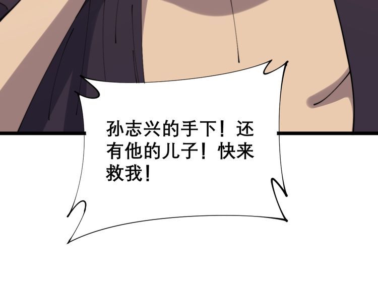 毒手巫医韩漫全集-第207话 寻衅滋事无删减无遮挡章节图片 