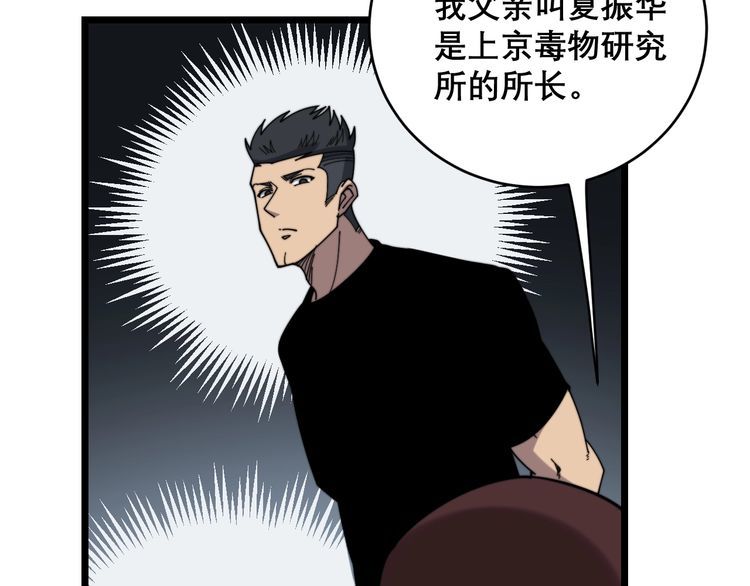 毒手巫医韩漫全集-第208话 翘臀无删减无遮挡章节图片 