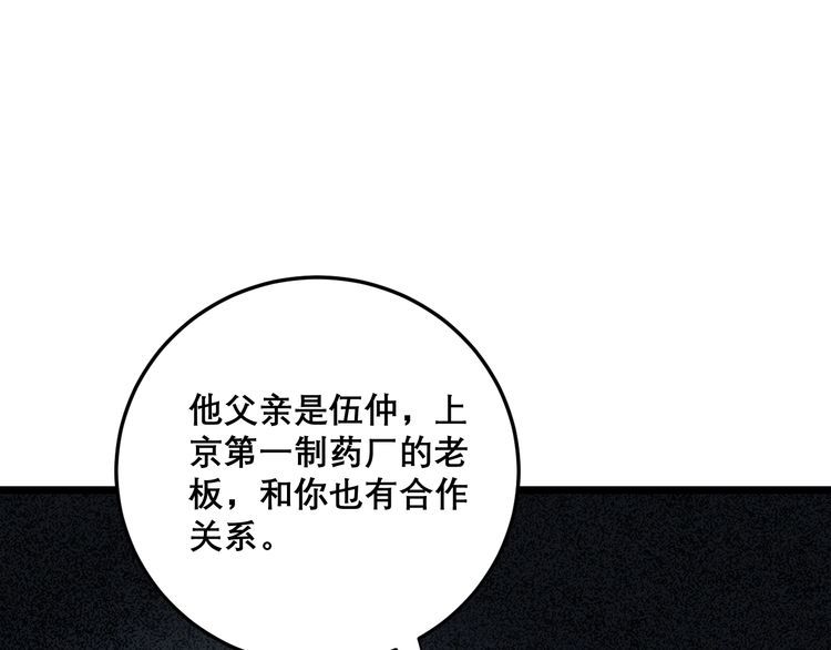毒手巫医韩漫全集-第208话 翘臀无删减无遮挡章节图片 