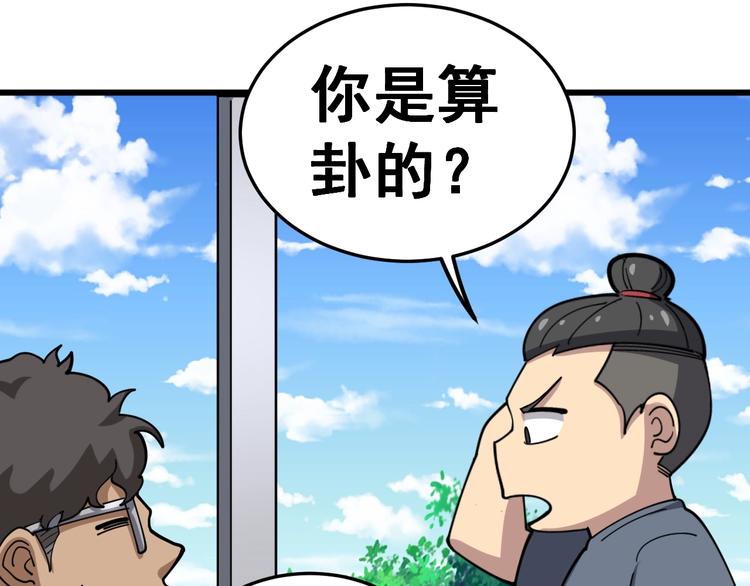 毒手巫医韩漫全集-第21话：眼见财运无删减无遮挡章节图片 