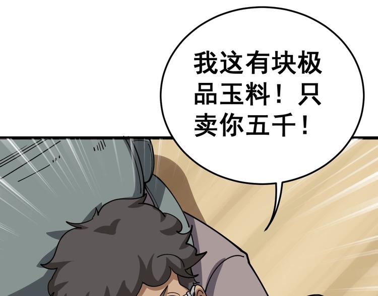 毒手巫医韩漫全集-第21话：眼见财运无删减无遮挡章节图片 