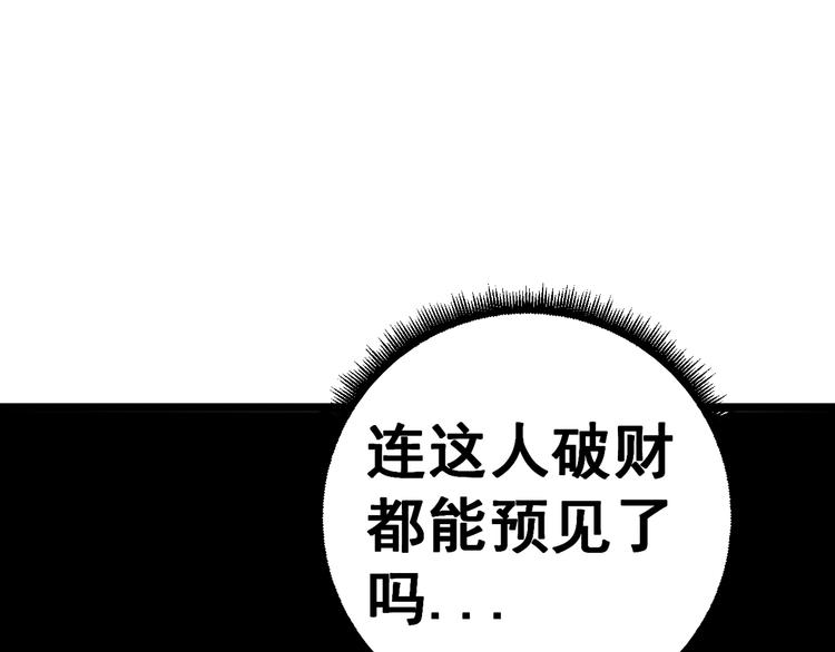 毒手巫医韩漫全集-第21话：眼见财运无删减无遮挡章节图片 