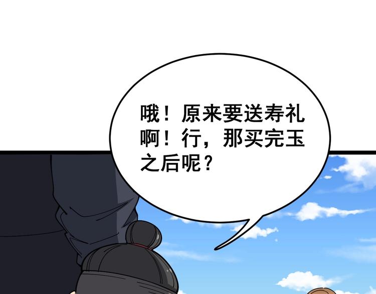 毒手巫医韩漫全集-第21话：眼见财运无删减无遮挡章节图片 