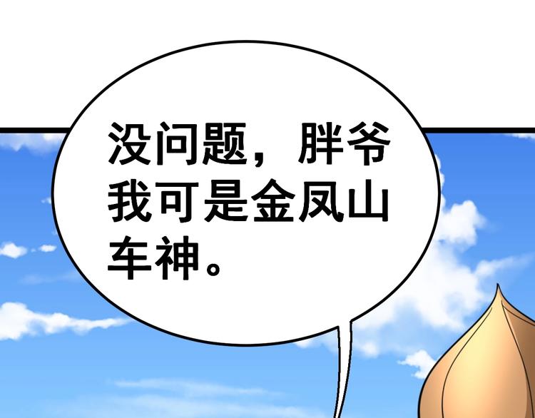 毒手巫医韩漫全集-第21话：眼见财运无删减无遮挡章节图片 