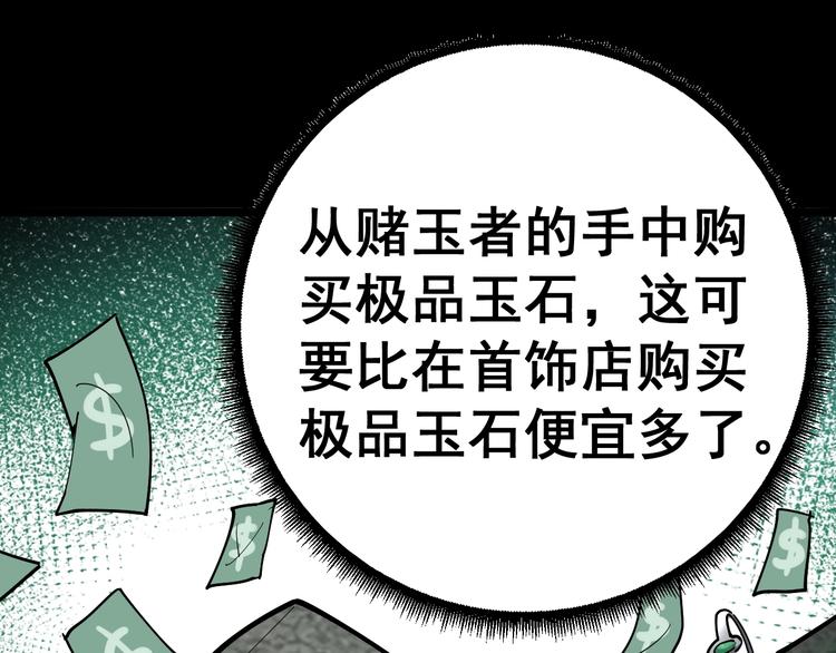 毒手巫医韩漫全集-第21话：眼见财运无删减无遮挡章节图片 