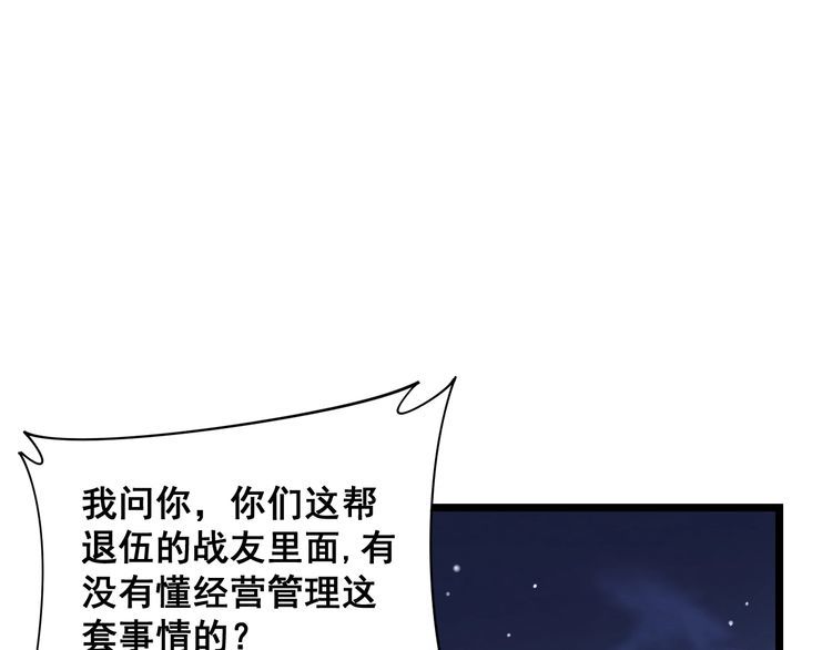 毒手巫医韩漫全集-第211话 兵王无删减无遮挡章节图片 