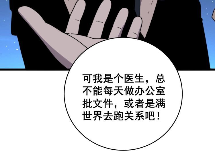 毒手巫医韩漫全集-第211话 兵王无删减无遮挡章节图片 